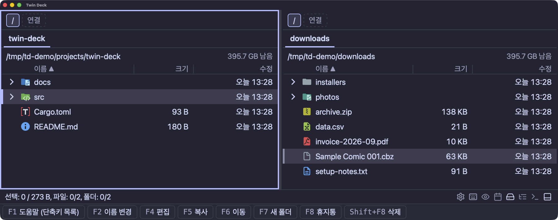 왼쪽 프로젝트 폴더와 오른쪽 다운로드 폴더를 나란히 보여 주는 Twin Deck 실제 화면